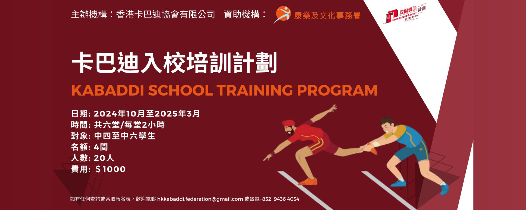 SchoolTraining_Banner